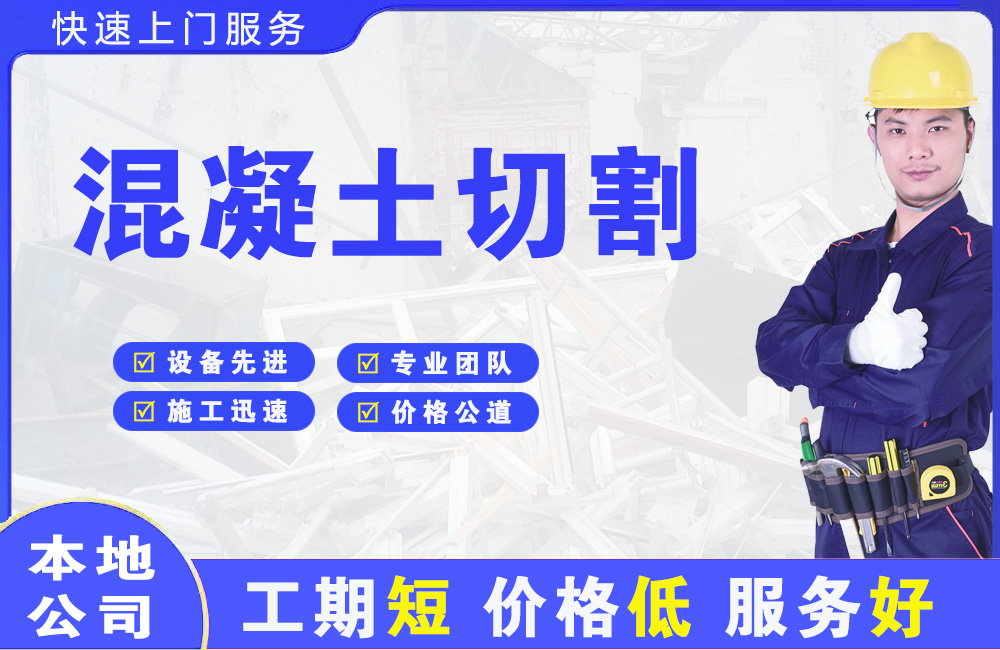 疏勒混凝土切割