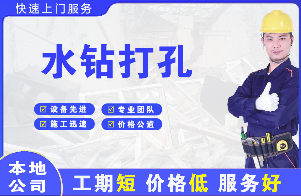 疏勒水钻打孔