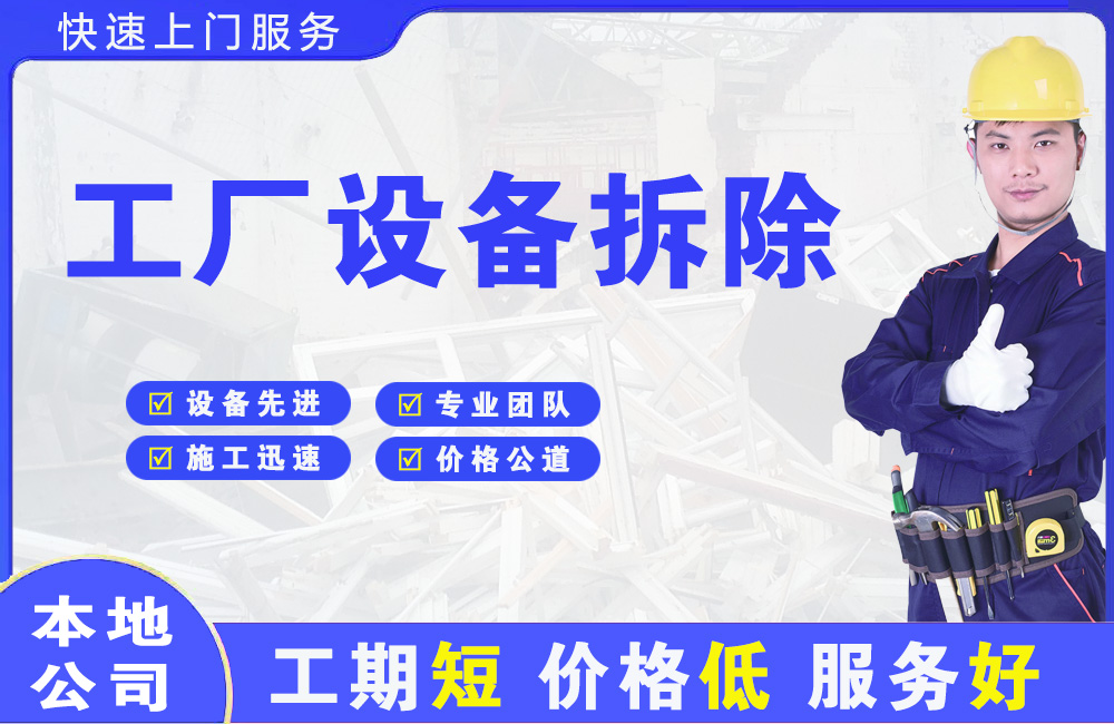 疏勒工厂设备拆除