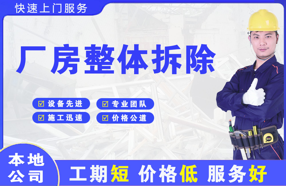 疏勒厂房整体拆除